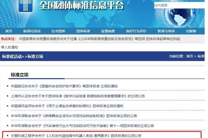 【榮譽(yù)】巨能機(jī)器人主持團(tuán)體標(biāo)準(zhǔn)榮獲立項(xiàng)支持