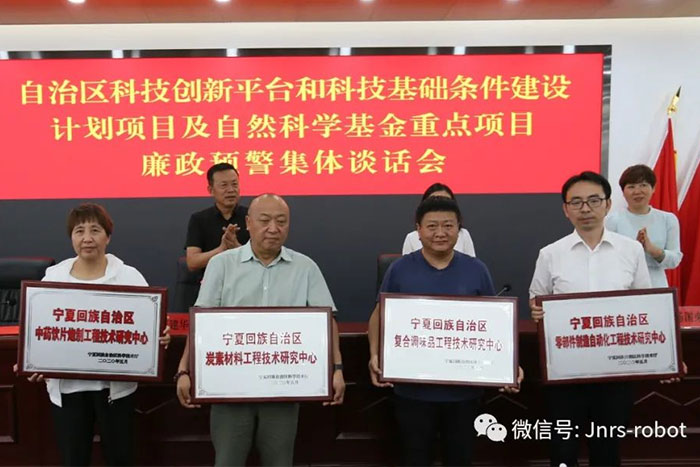 【榮譽(yù)】巨能機(jī)器人獲批建設(shè)寧夏工程技術(shù)研究中心創(chuàng)新平臺(tái)