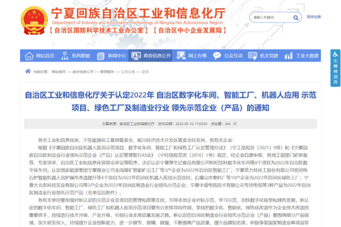 【榮譽】巨能機器人榮獲2022年“自治區(qū)數(shù)字化車間”認定