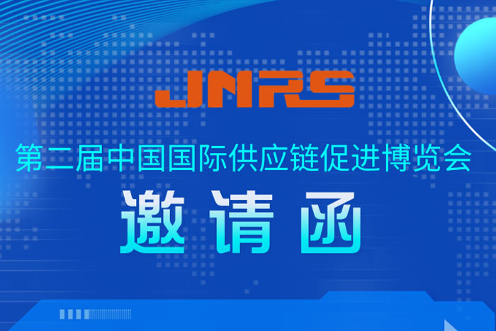 邀請函 | 巨能機器人與您相約第二屆鏈博會先進制造鏈，11月26日北京見！