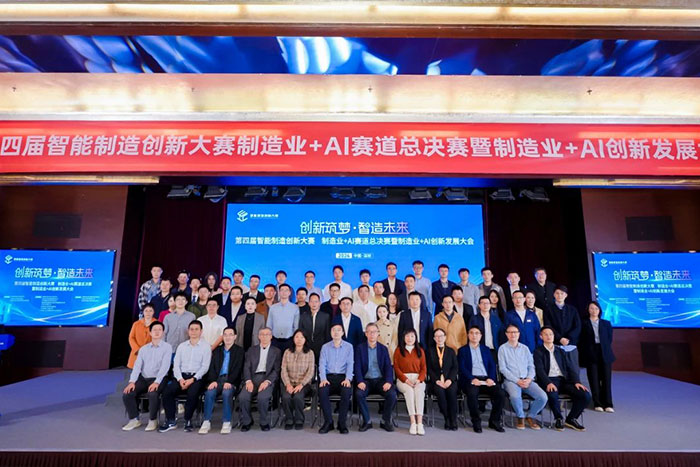 智能制造創(chuàng)新大賽（制造業(yè)+AI賽道）全國總決賽"最具投資價值獎+優(yōu)秀獎"