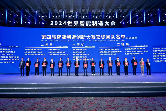 巨能機器人參加2024世界智能制造大會開幕式《智能制造創(chuàng)新大賽》一等獎頒獎儀式