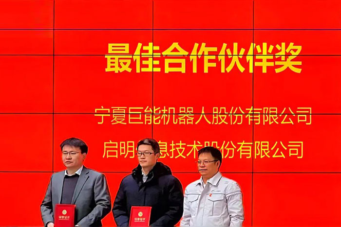 喜報！巨能機器人榮獲一汽解放 “最佳合作伙伴獎”