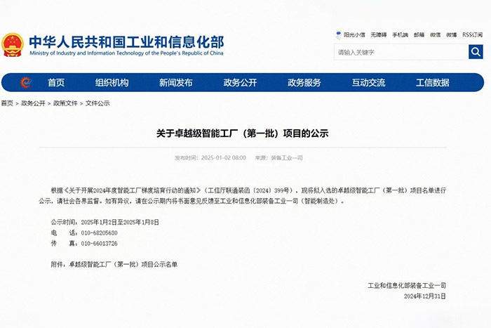 【巨能用戶榮耀】法士特入選工信部“卓越級智能工廠”